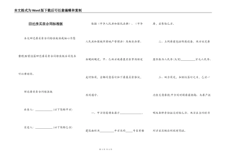 回迁房买卖合同标准版