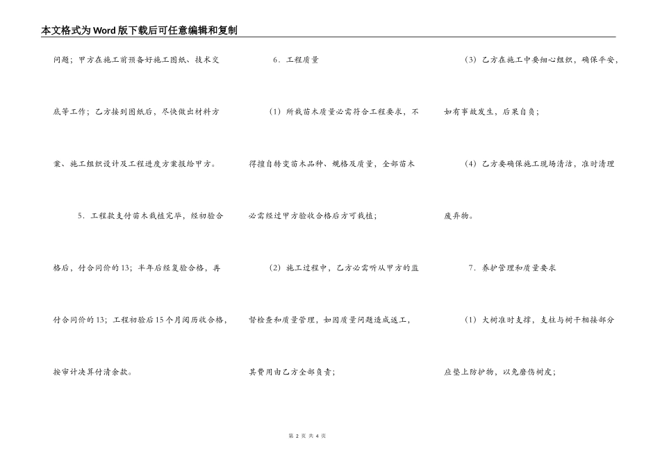 绿化工程通用版合同_第2页