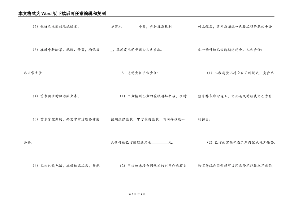 绿化工程通用版合同_第3页