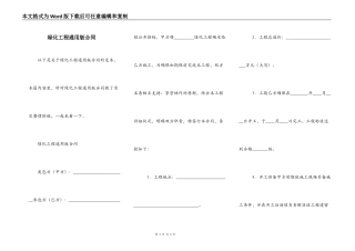 绿化工程通用版合同