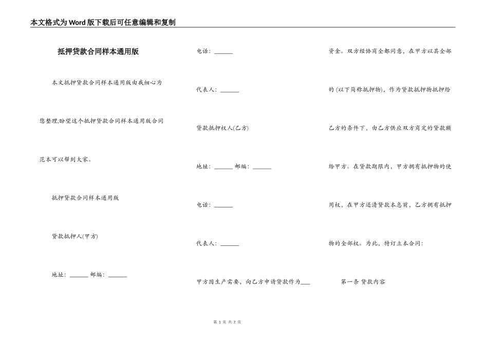 抵押贷款合同样本通用版_第1页
