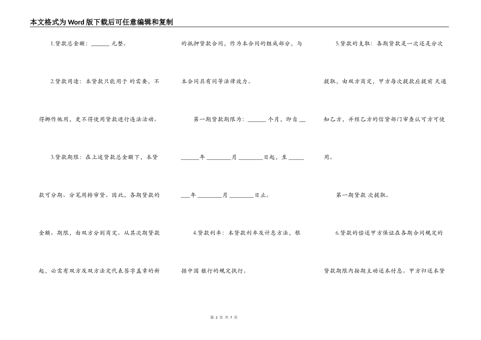 抵押贷款合同样本通用版_第2页