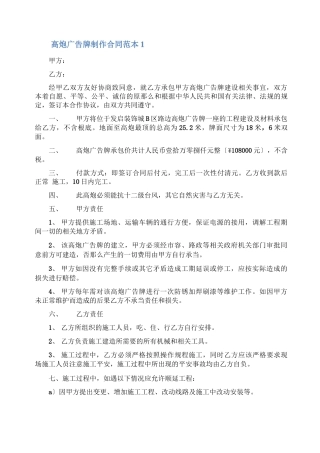 高炮广告牌制作合同范本