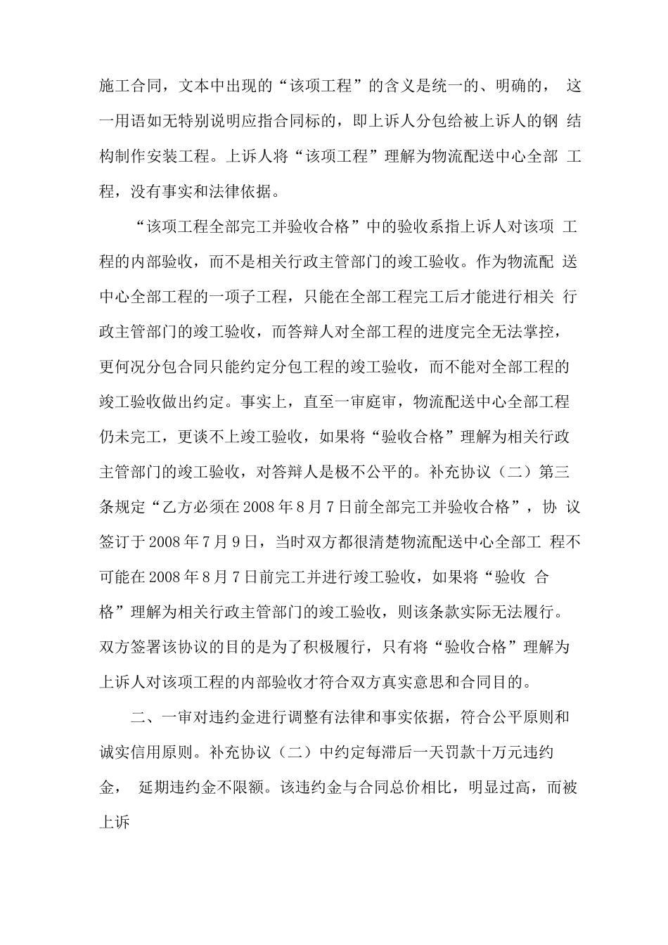 建设工程合同纠纷答辩状_第2页