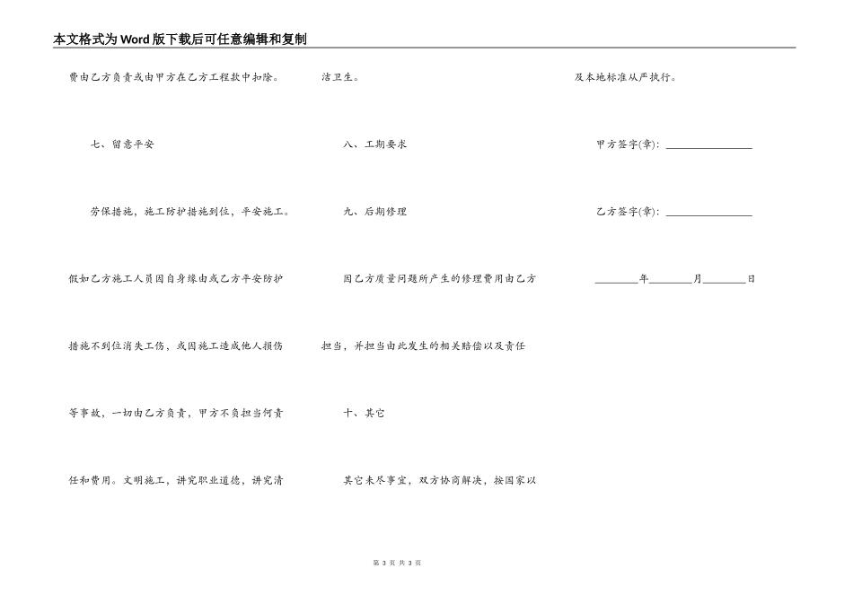 包工不包料的建房合同_第3页