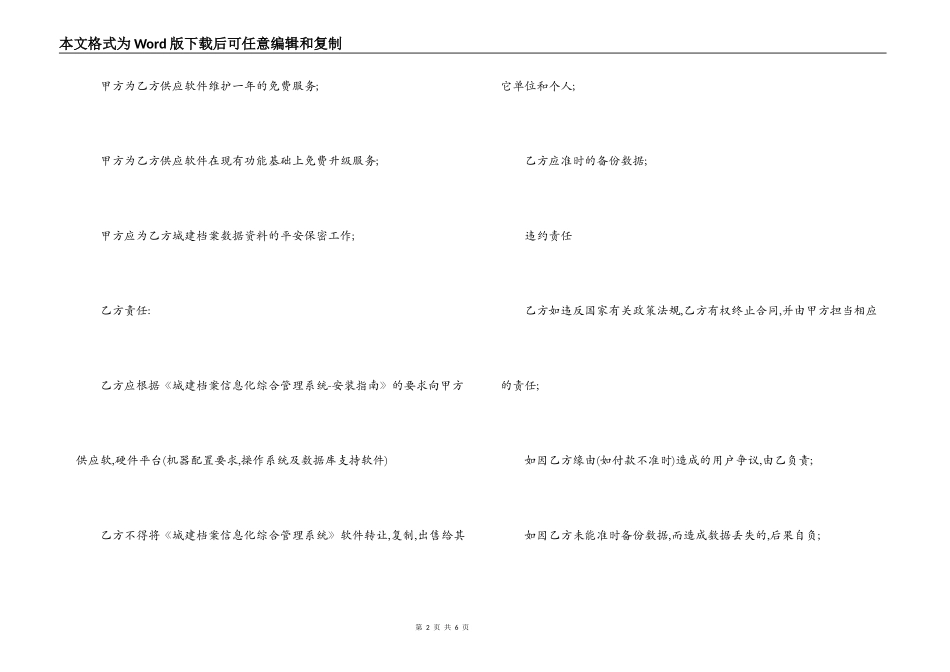 软件技术培训服务合同_第2页