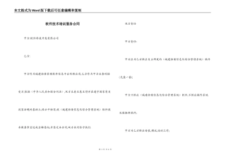 软件技术培训服务合同