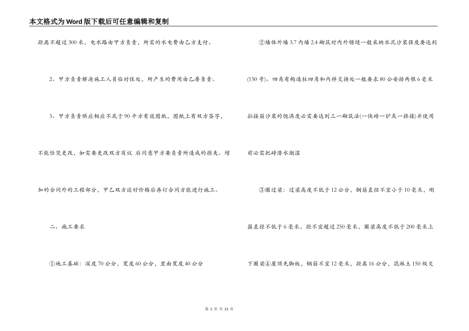 展馆装修合同范本_第2页