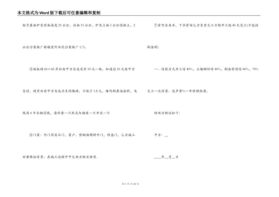 展馆装修合同范本_第3页