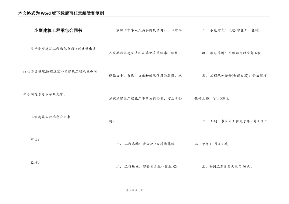 小型建筑工程承包合同书_第1页