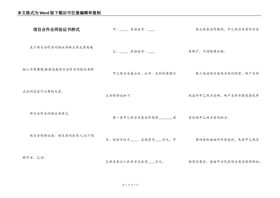 项目合作合同协议书样式_第1页
