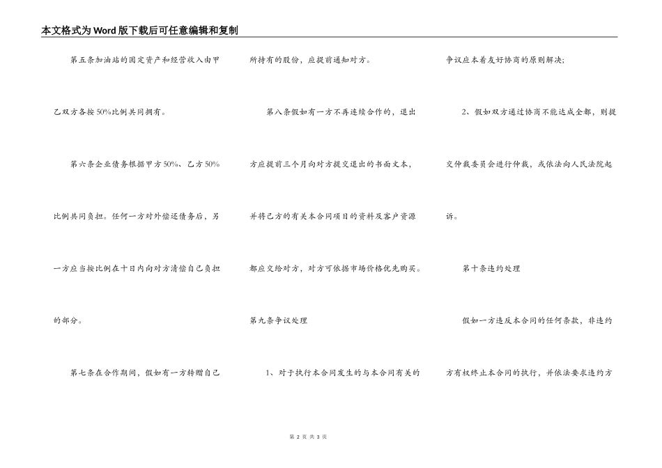 项目合作合同协议书样式_第2页