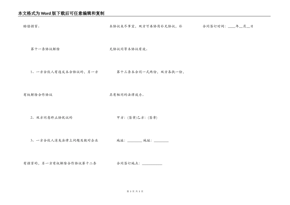 项目合作合同协议书样式_第3页