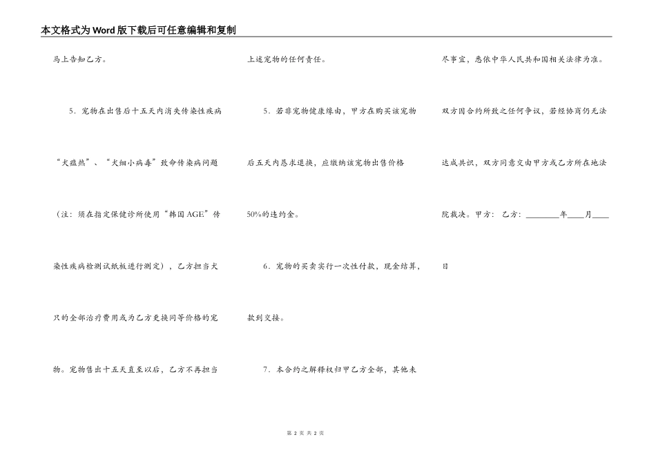 热门房屋买卖合同书_第2页