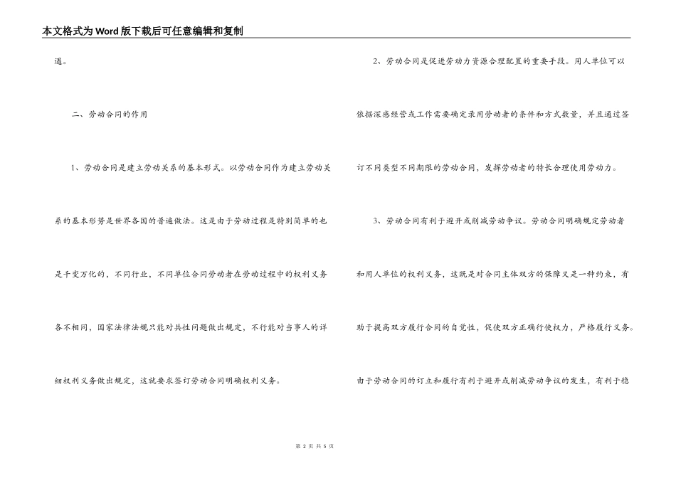 订立劳动合同的作用_第2页