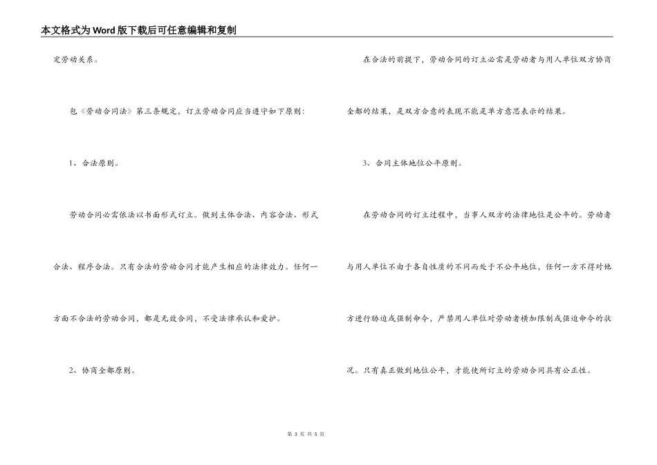 订立劳动合同的作用_第3页