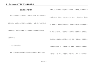 订立劳动合同的作用