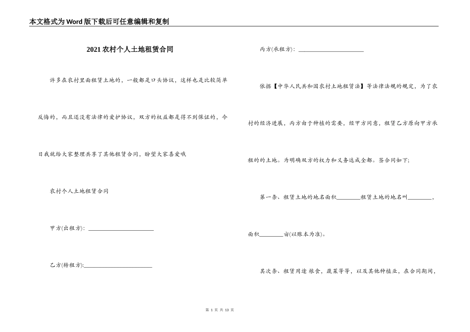 2021农村个人土地租赁合同_第1页