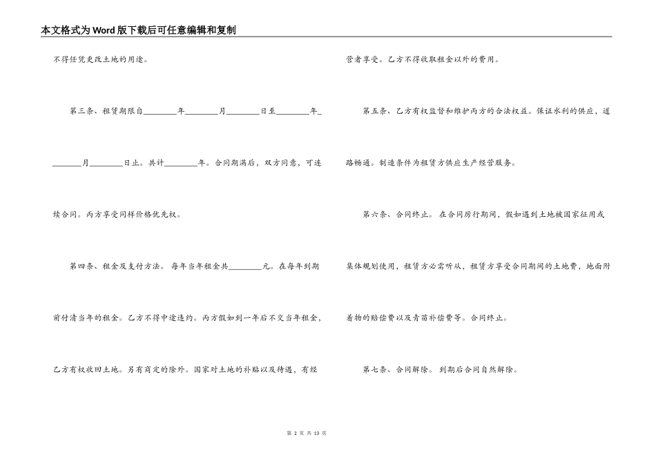 2021农村个人土地租赁合同_第2页