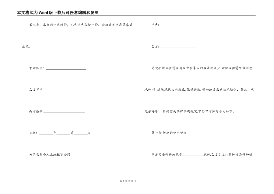 2021农村个人土地租赁合同_第3页