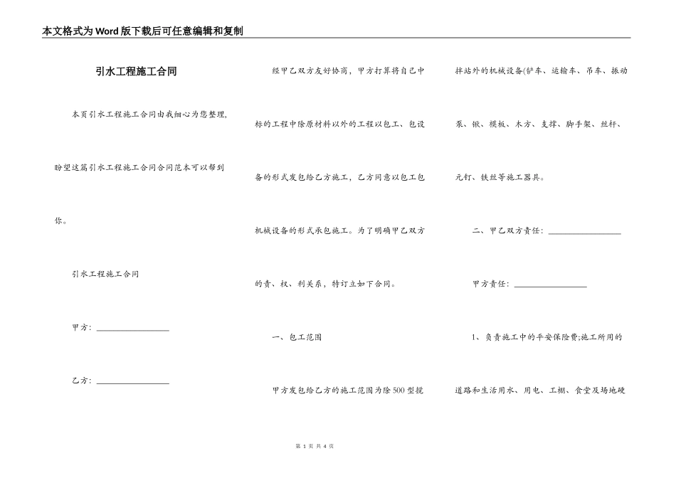 引水工程施工合同_第1页