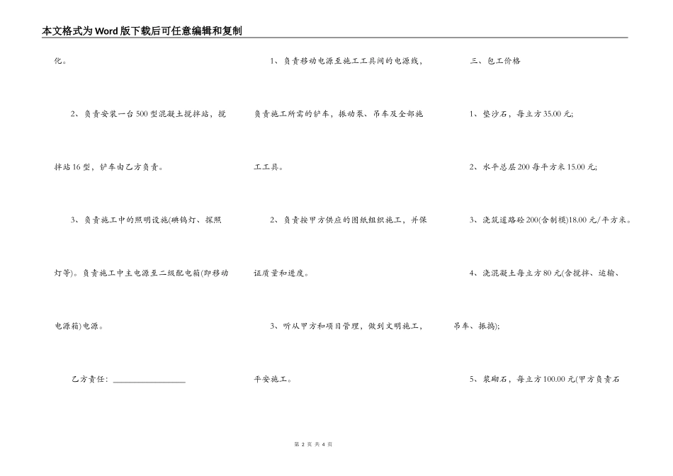 引水工程施工合同_第2页
