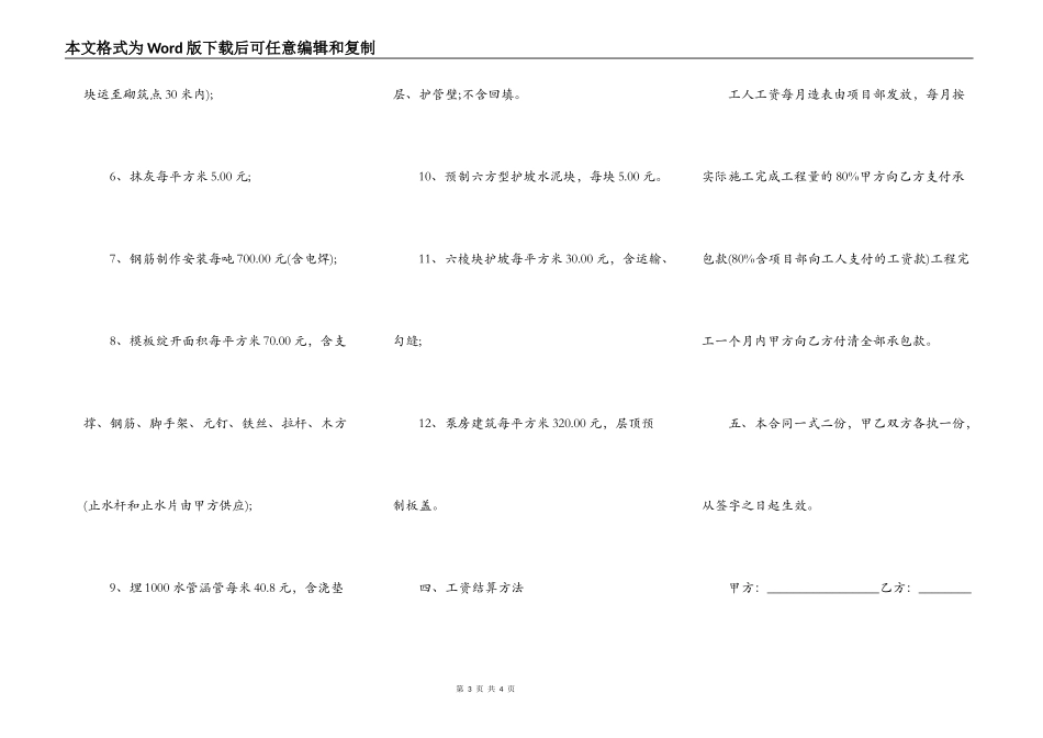 引水工程施工合同_第3页