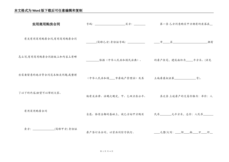 实用商用购房合同_第1页
