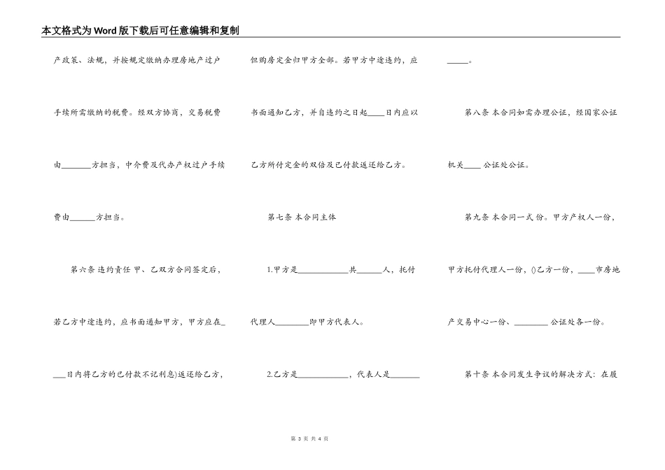 实用商用购房合同_第3页