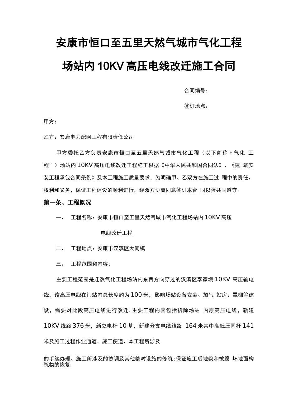 高压电线迁改施工合同_第1页