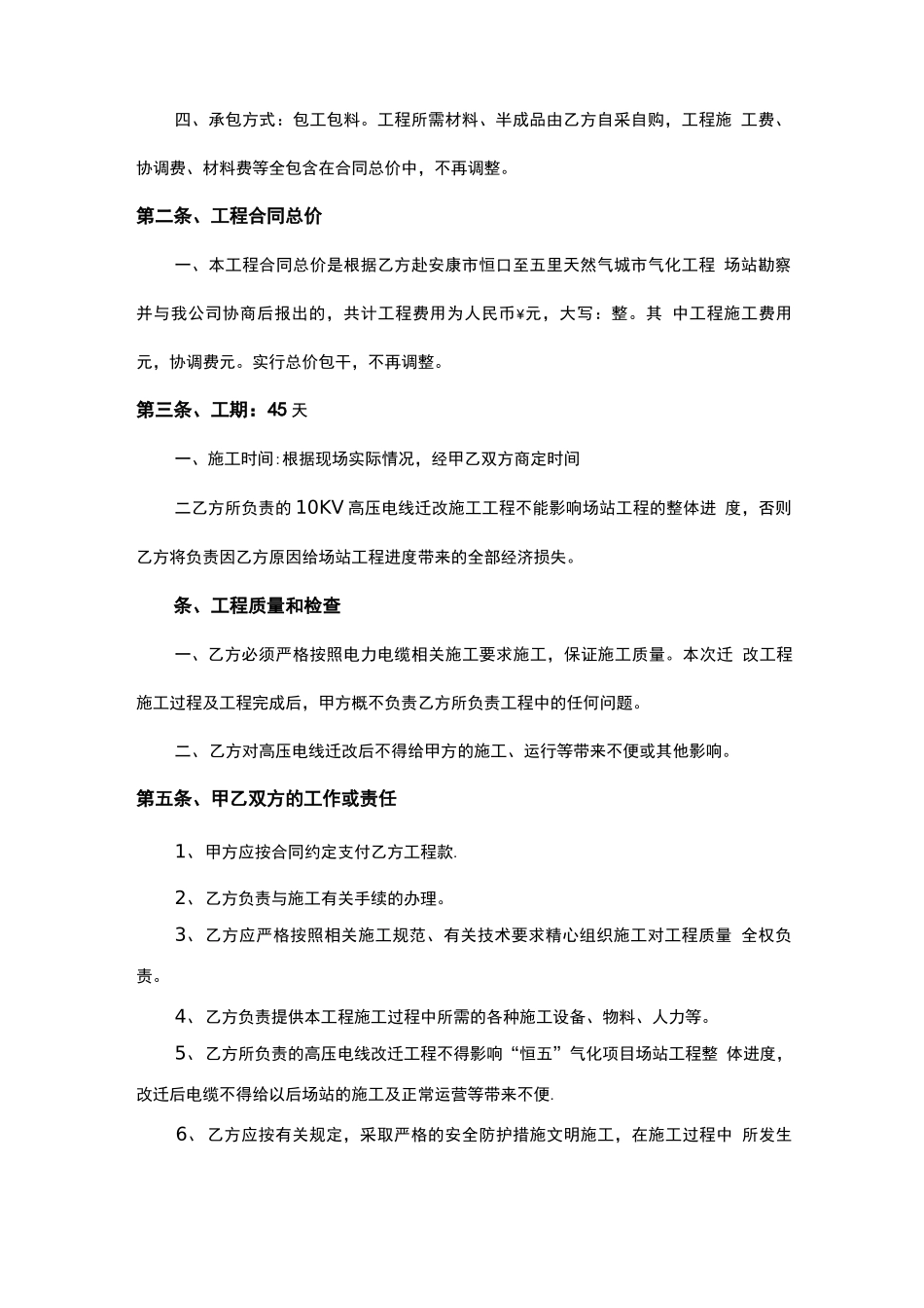 高压电线迁改施工合同_第2页