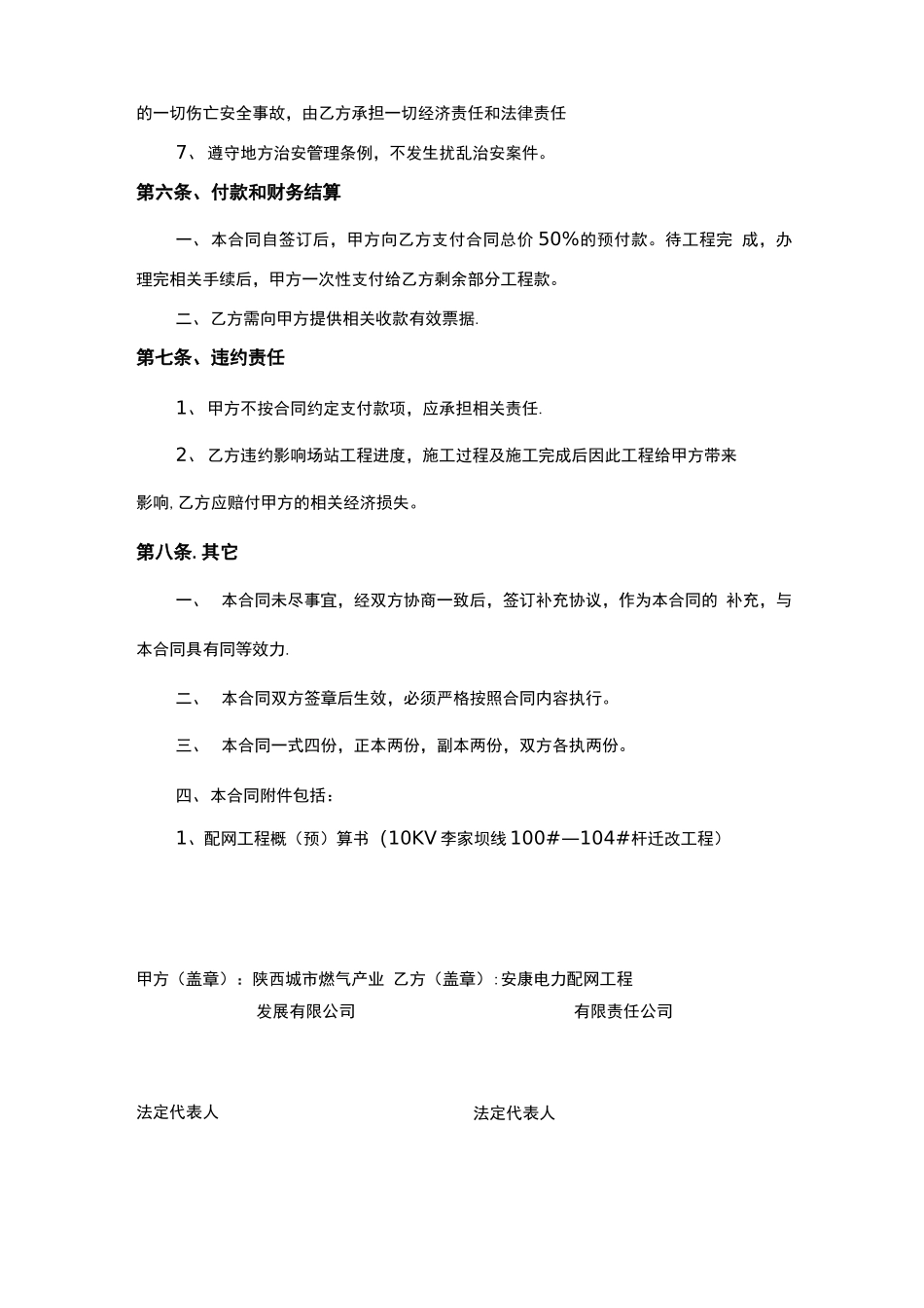 高压电线迁改施工合同_第3页