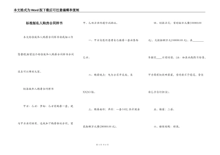 标准版私人购房合同样书
