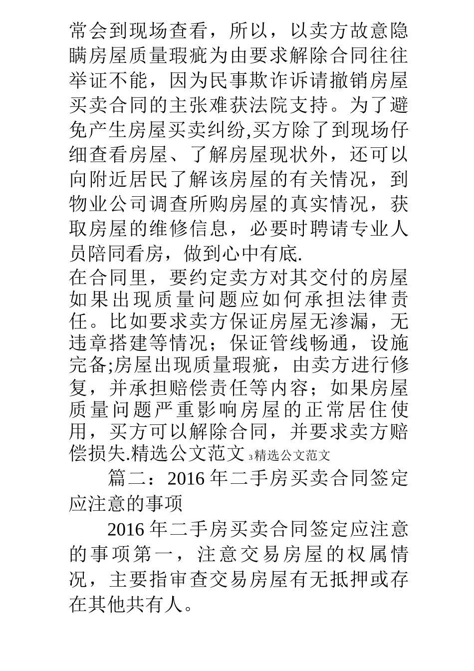 二手房屋买卖合同欺诈_第3页