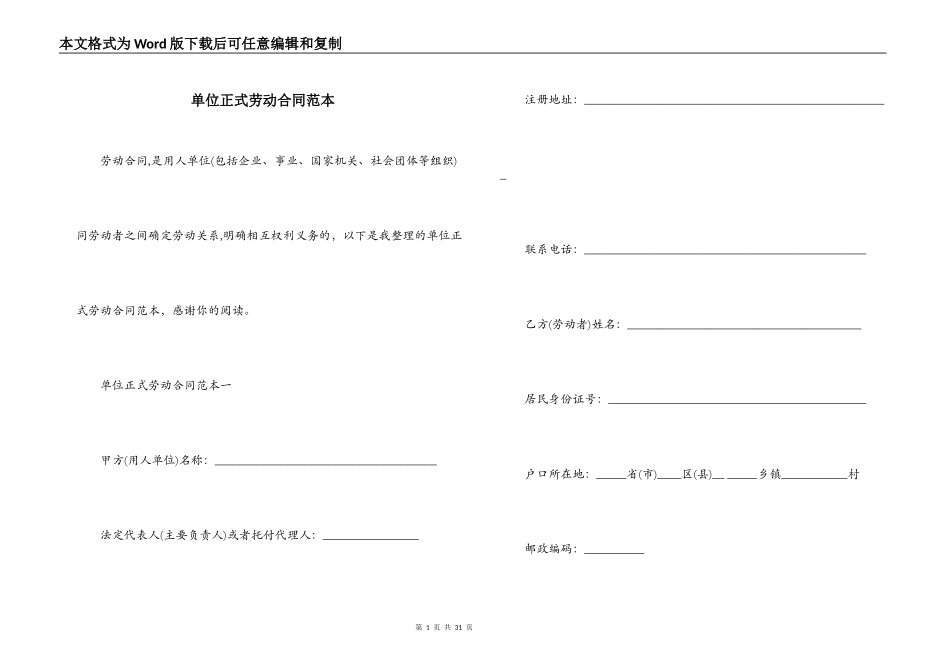 单位正式劳动合同范本_第1页