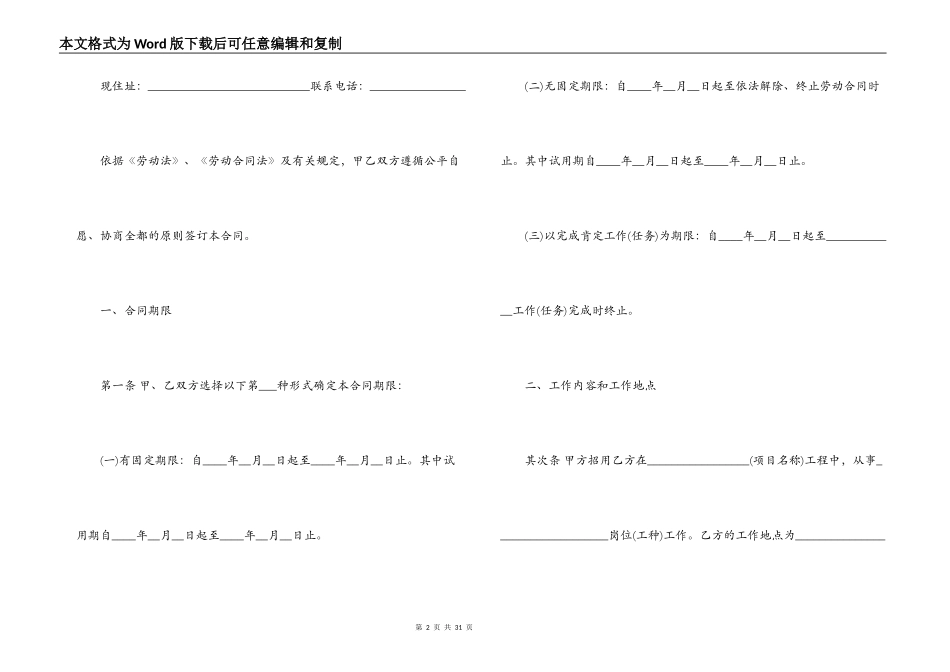 单位正式劳动合同范本_第2页