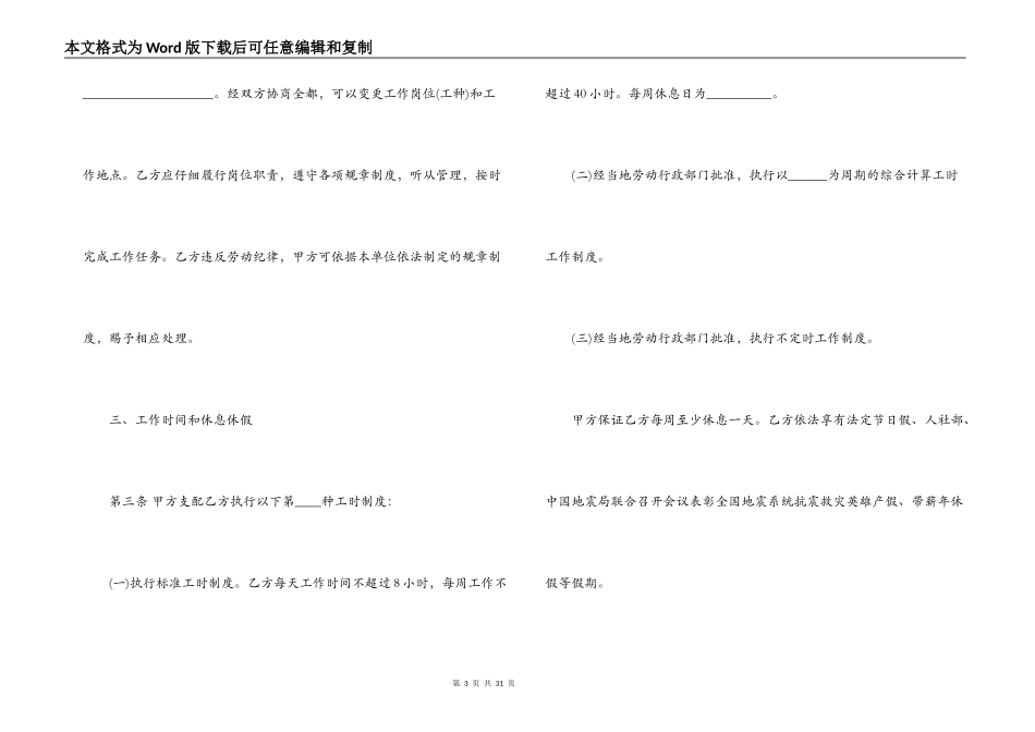 单位正式劳动合同范本_第3页