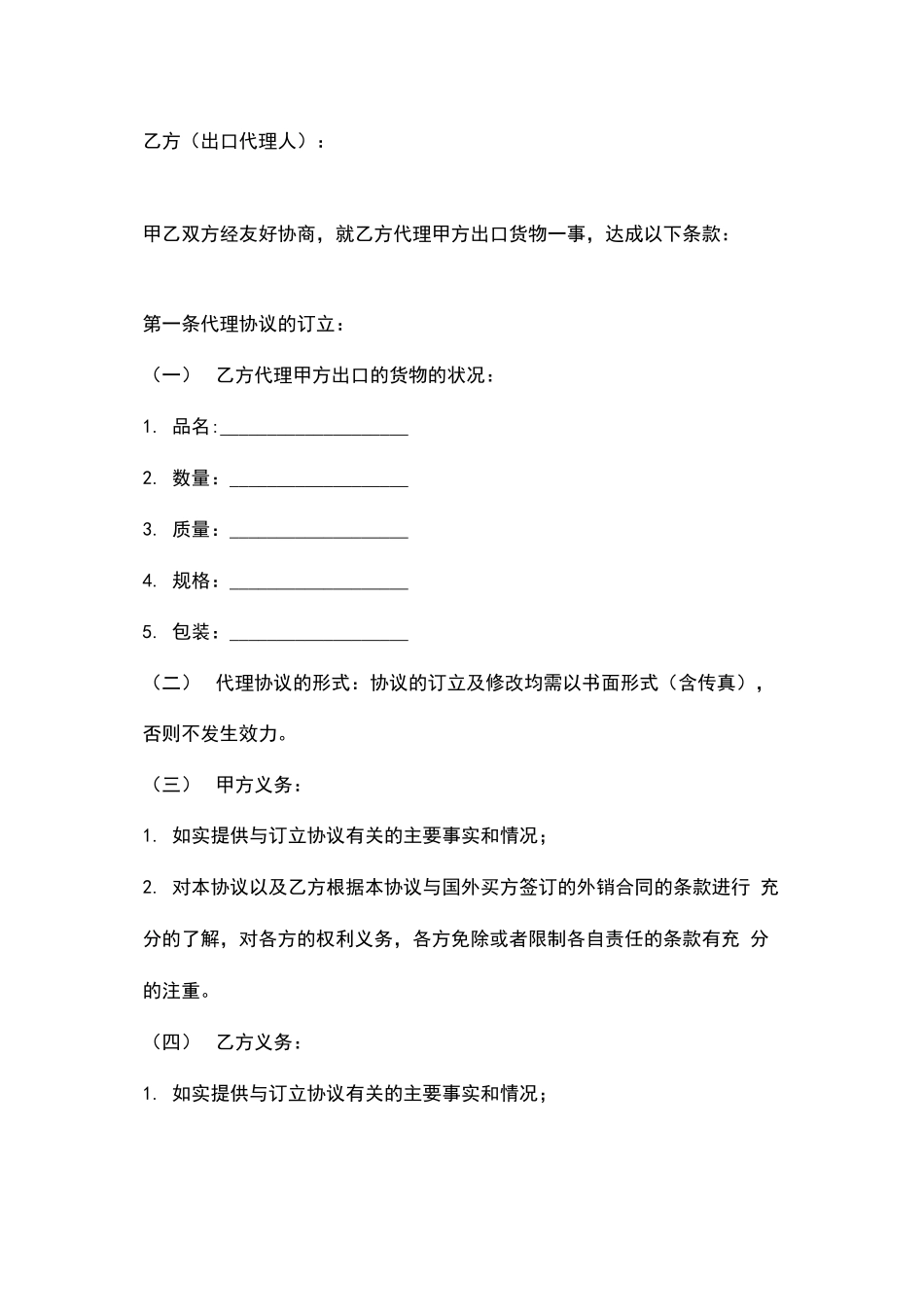 委托出口代理合同协议书范本_第2页