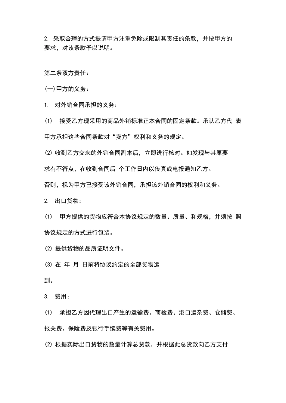 委托出口代理合同协议书范本_第3页