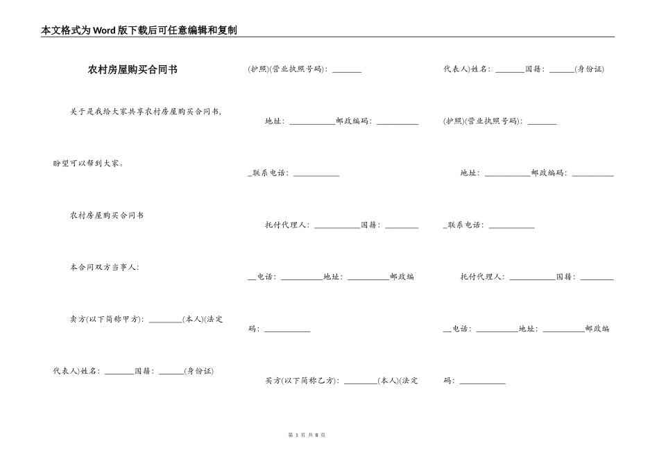 农村房屋购买合同书_第1页
