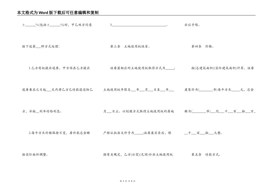 农村房屋购买合同书_第3页