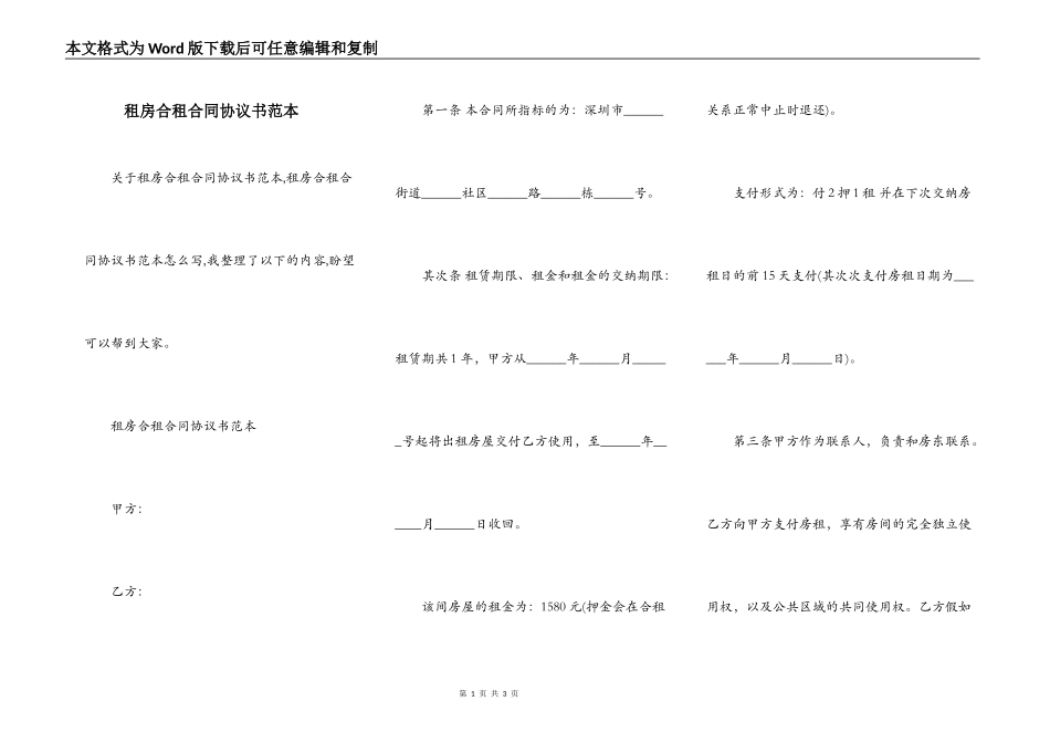 租房合租合同协议书范本_第1页