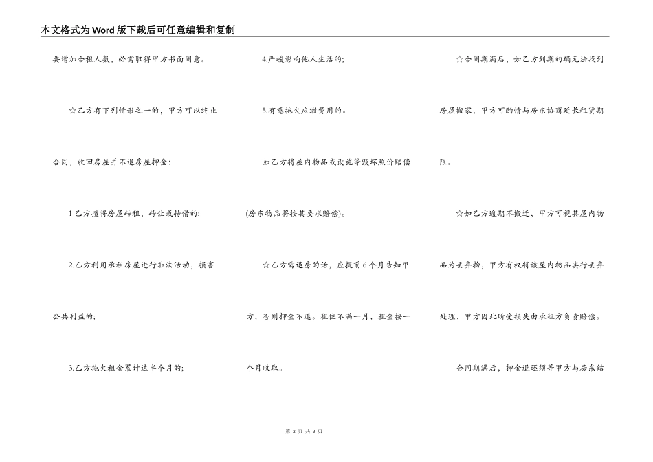 租房合租合同协议书范本_第2页