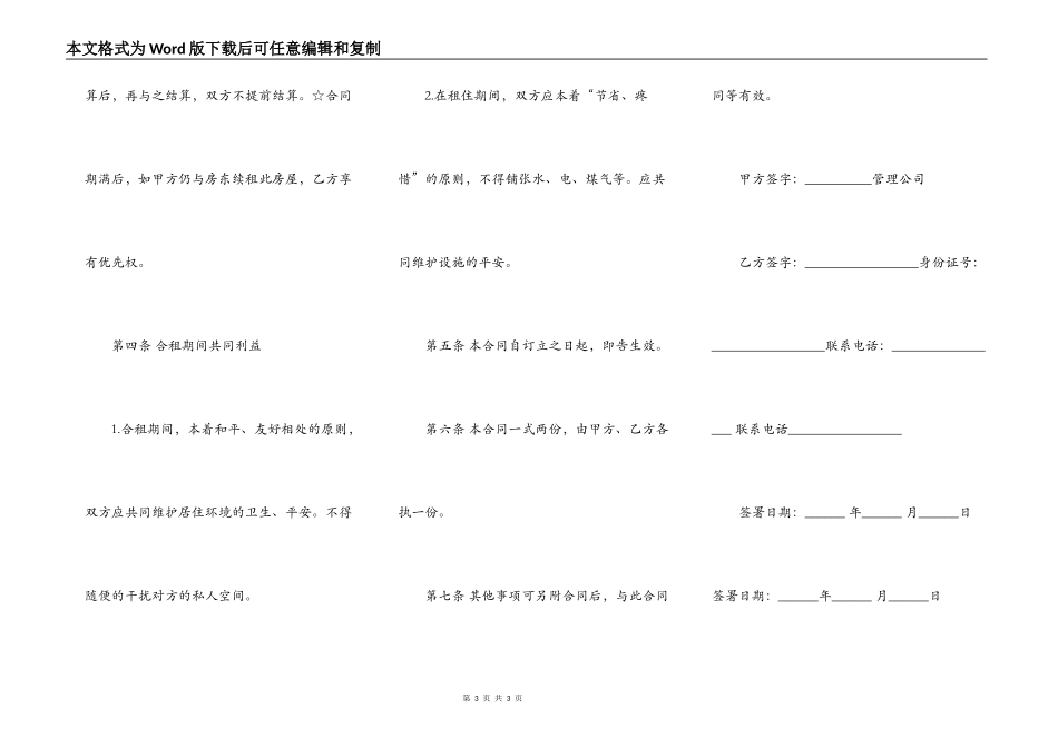 租房合租合同协议书范本_第3页