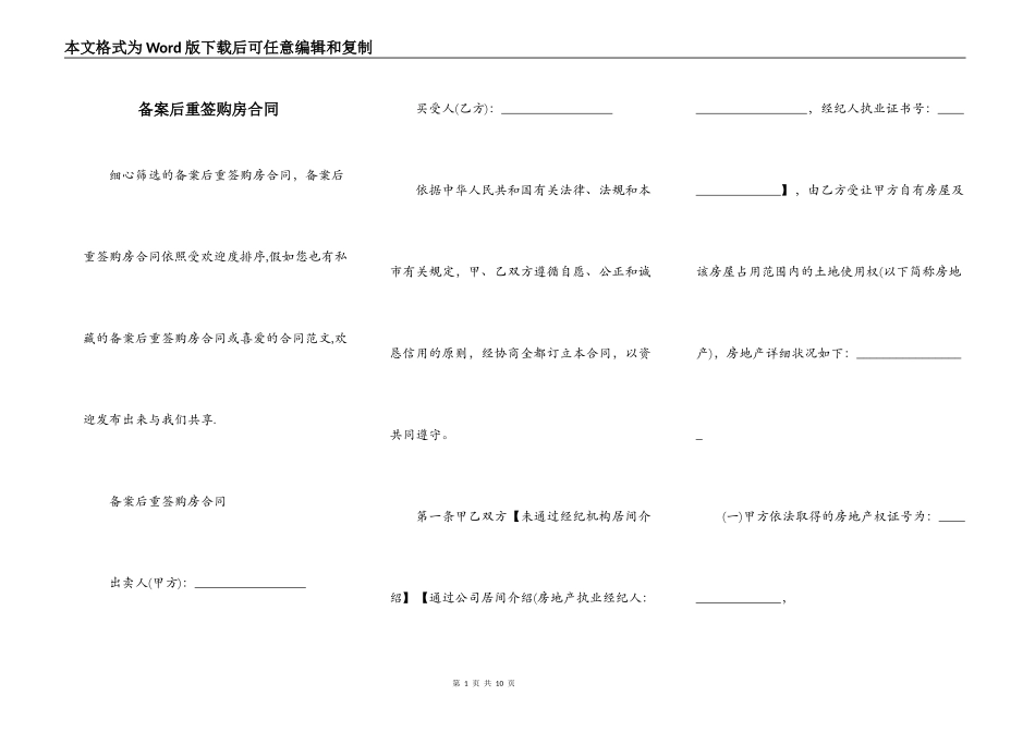 备案后重签购房合同_第1页