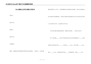 2022最新企业项目借款合同范本