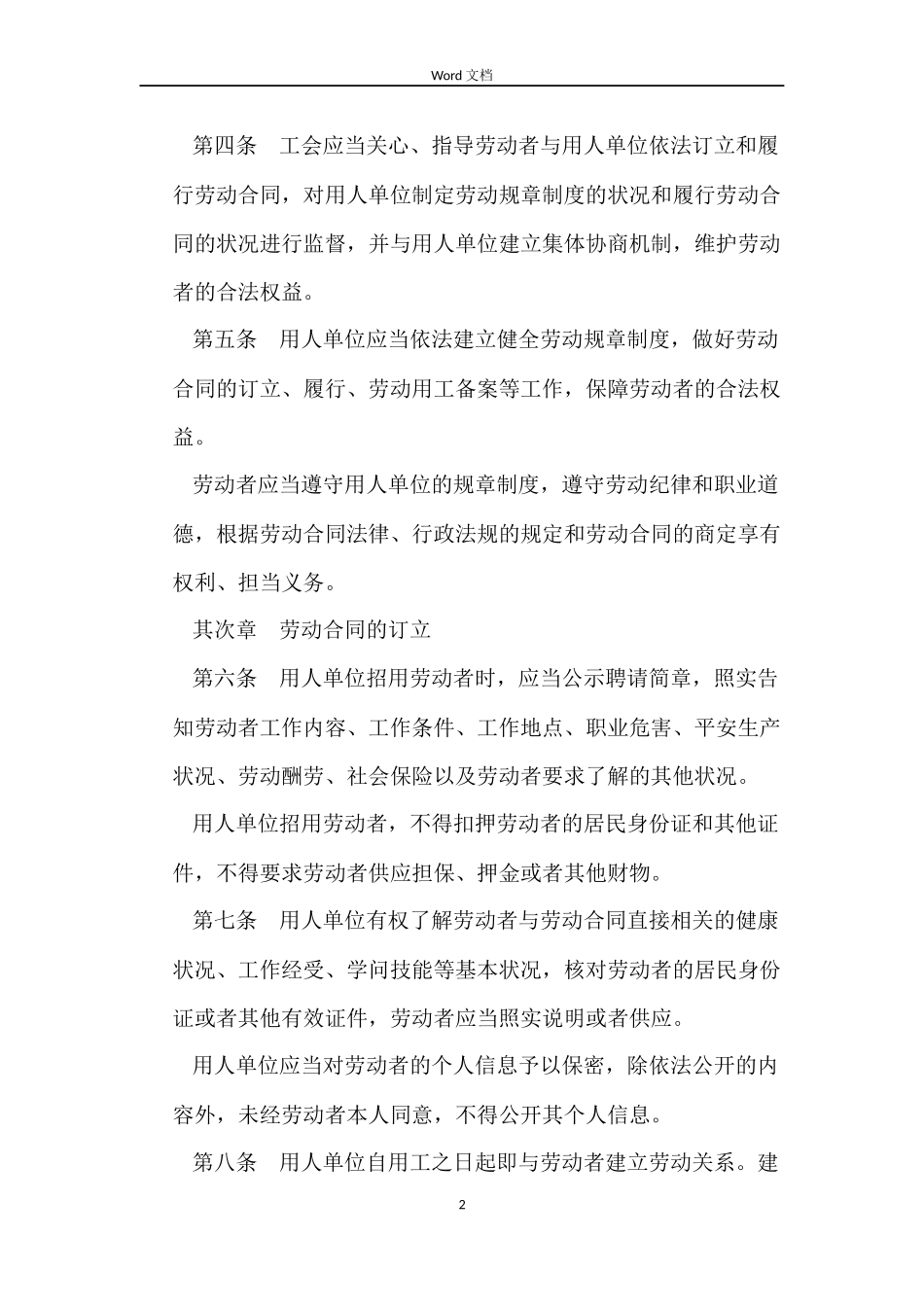 山西省劳动合同范本条例_第2页