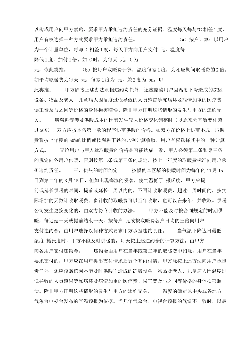 供暖合同范本供暖合同_第2页