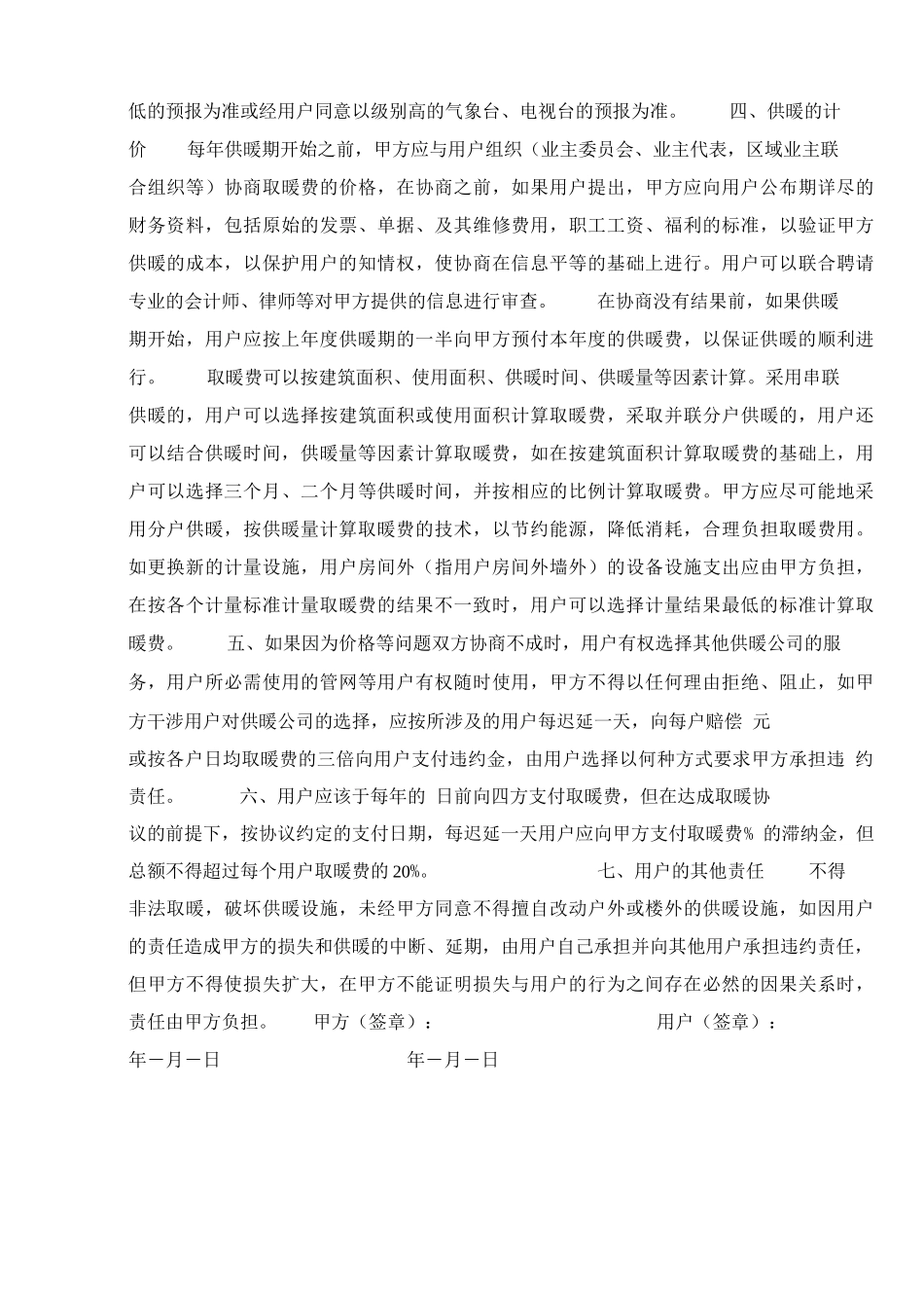 供暖合同范本供暖合同_第3页