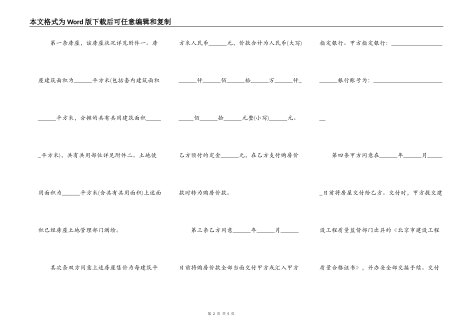 经济适用房买卖合同书样本_第2页